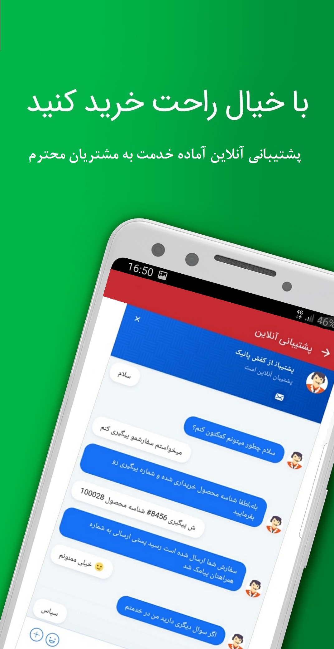 اسکرین شات 3 برنامه فروشگاه پانیک
