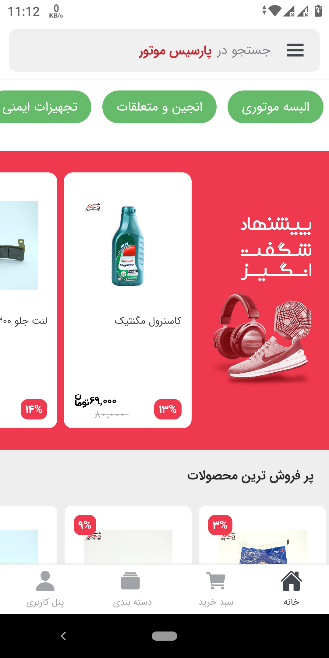 اسکرین شات 3 برنامه پارسیس موتور