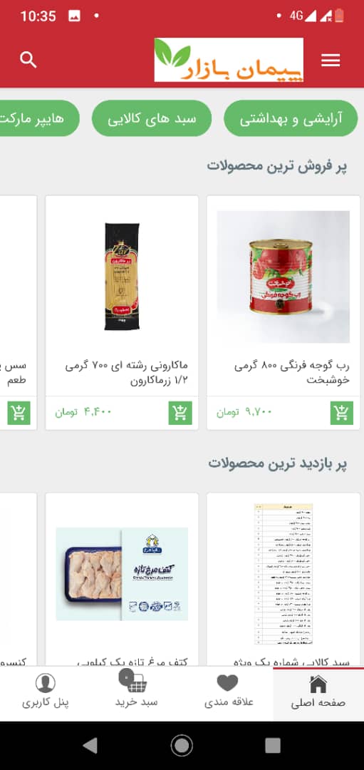 اسکرین شات 1 برنامه پیمان بازار