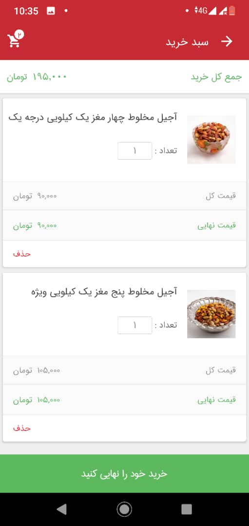 اسکرین شات 3 برنامه پیمان بازار