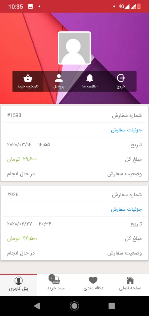 اسکرین شات 4 برنامه پیمان بازار