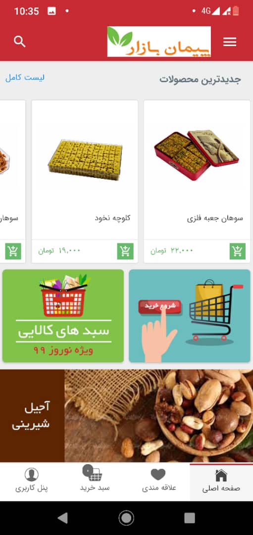 اسکرین شات 2 برنامه پیمان بازار