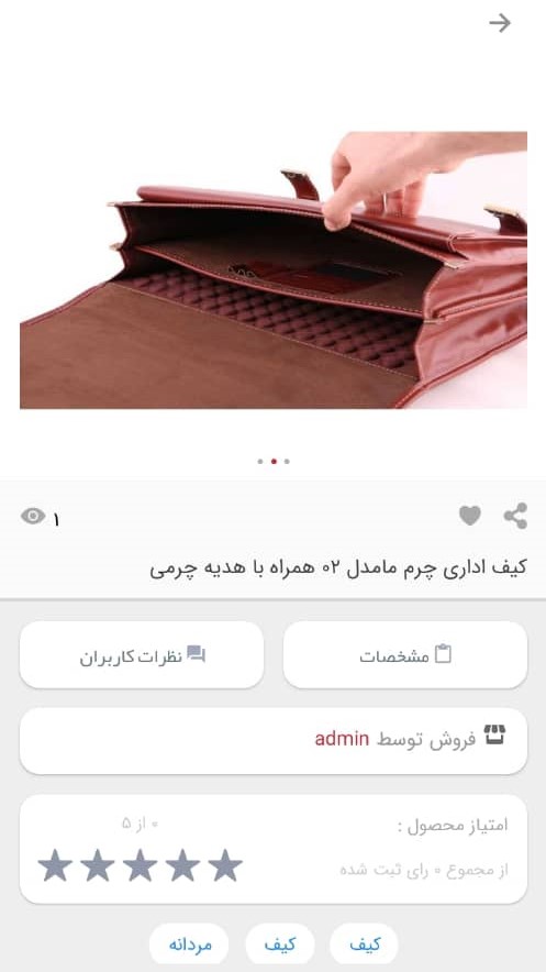 اسکرین شات 3 برنامه پوشاک مدارس ایرانیان