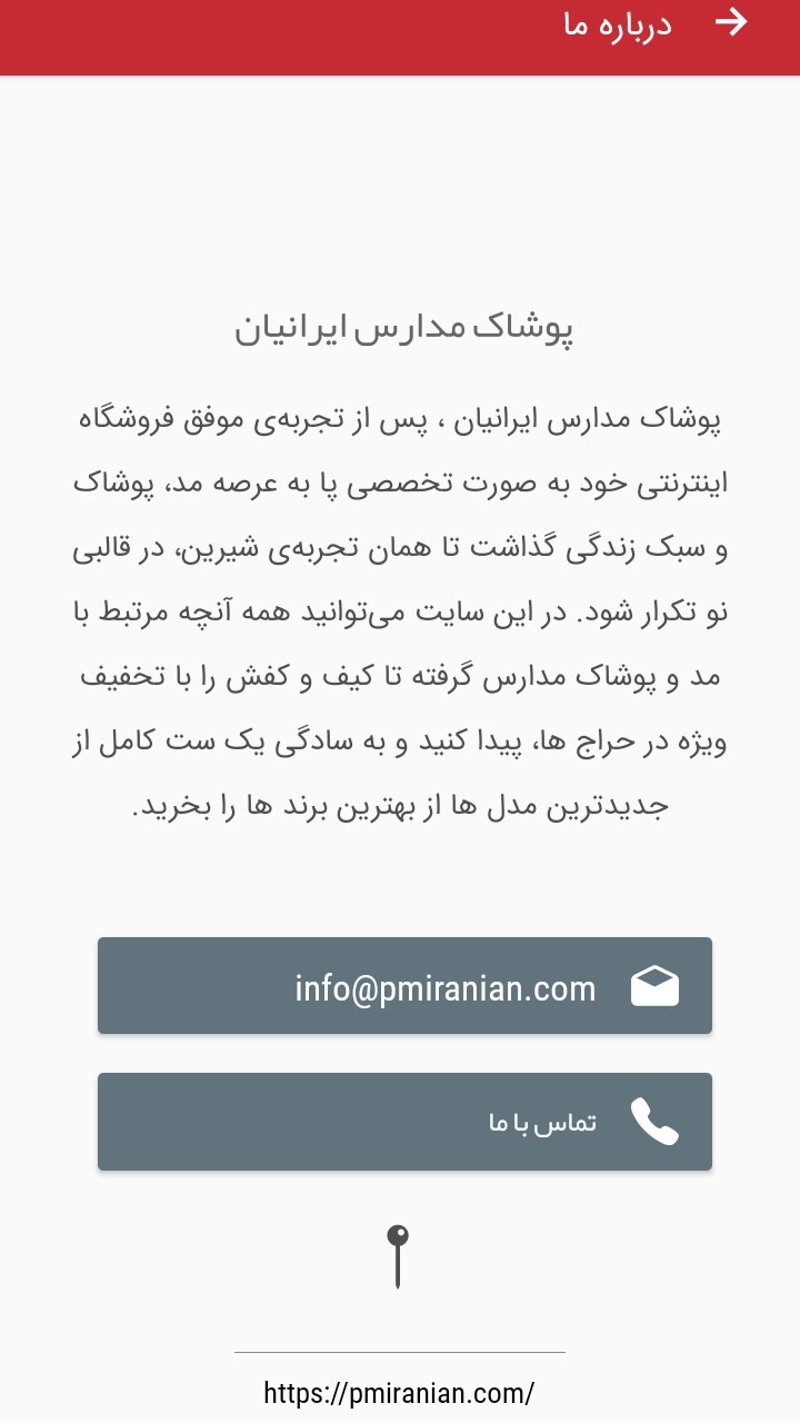 اسکرین شات 1 برنامه پوشاک مدارس ایرانیان