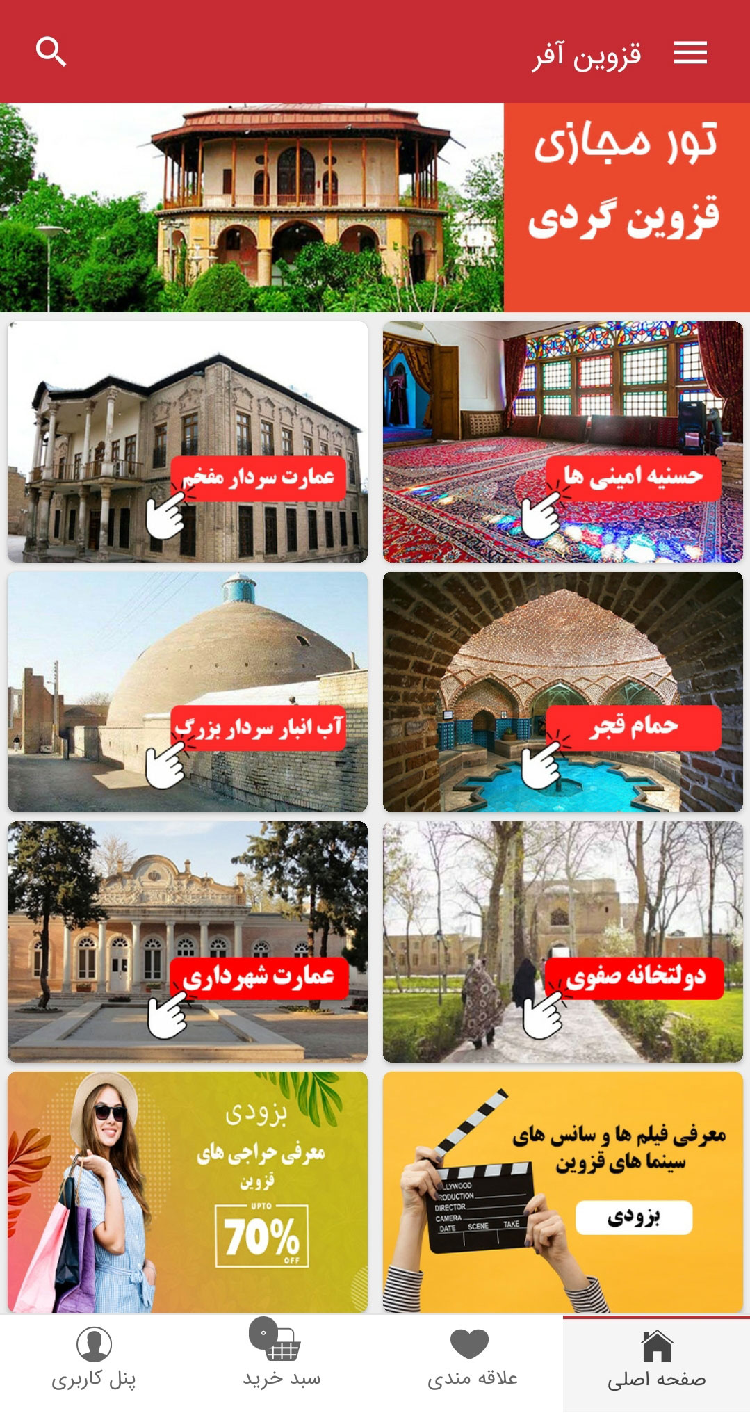 اسکرین شات 2 برنامه قزوین آفر