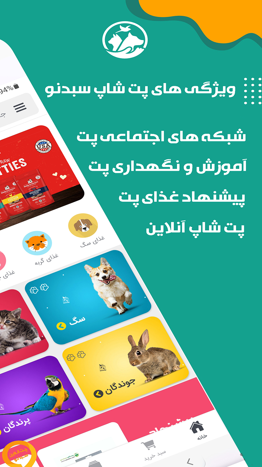 اسکرین شات 1 برنامه پت شاپ آنلاین سبدنو