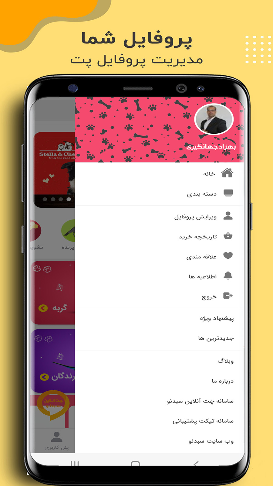 اسکرین شات 4 برنامه پت شاپ آنلاین سبدنو