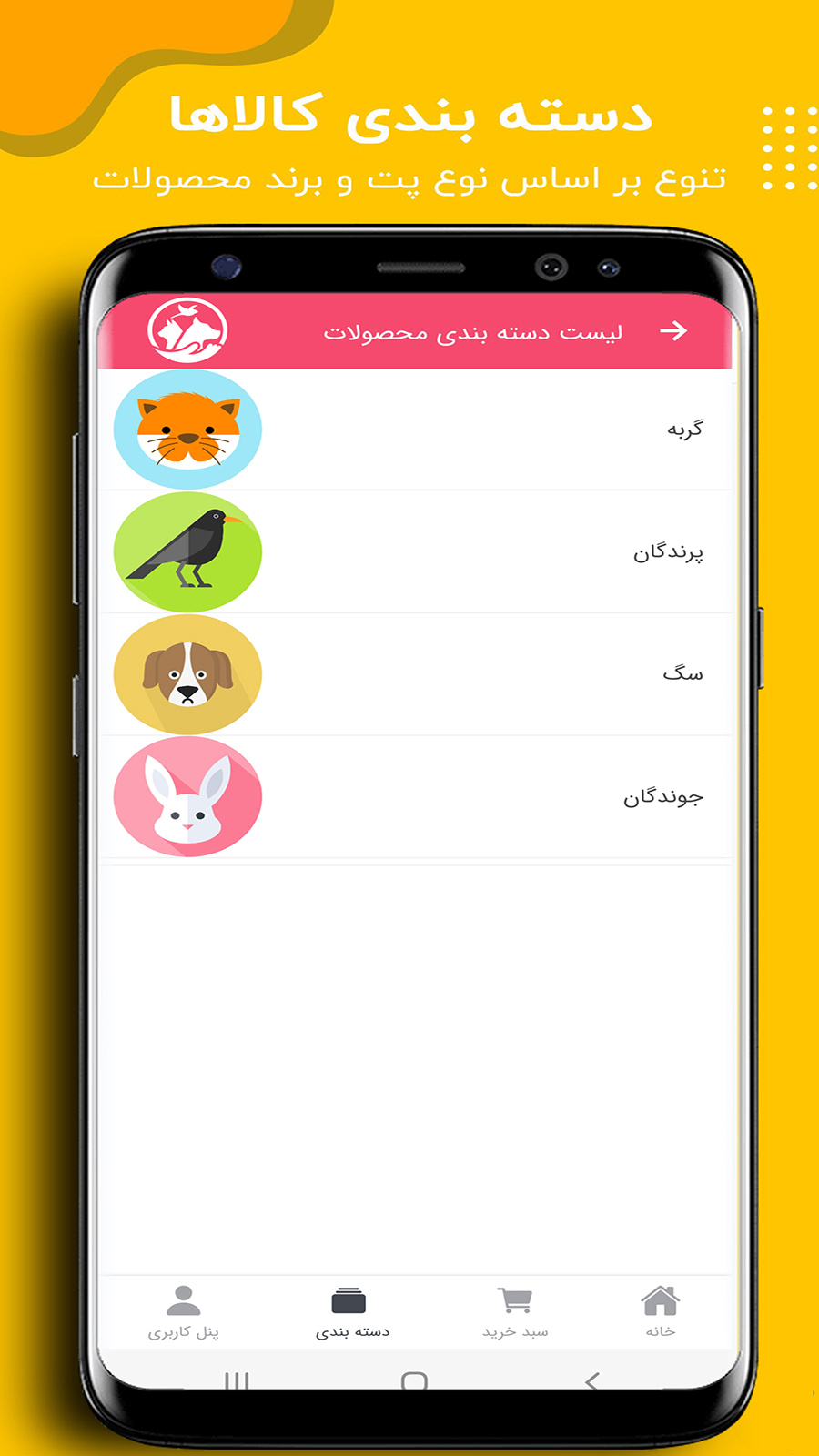 اسکرین شات 5 برنامه پت شاپ آنلاین سبدنو