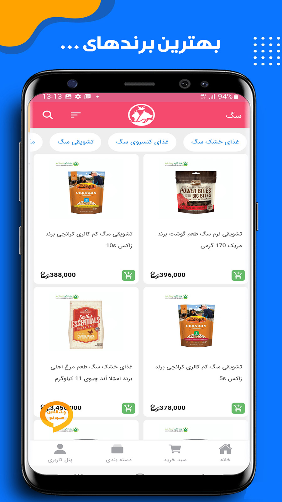 اسکرین شات 6 برنامه پت شاپ آنلاین سبدنو