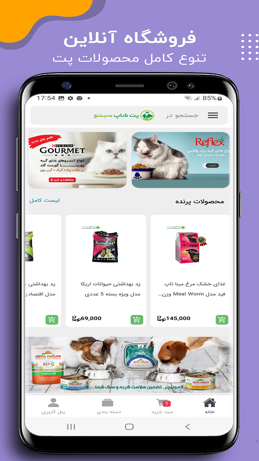 اسکرین شات 3 برنامه پت شاپ آنلاین سبدنو