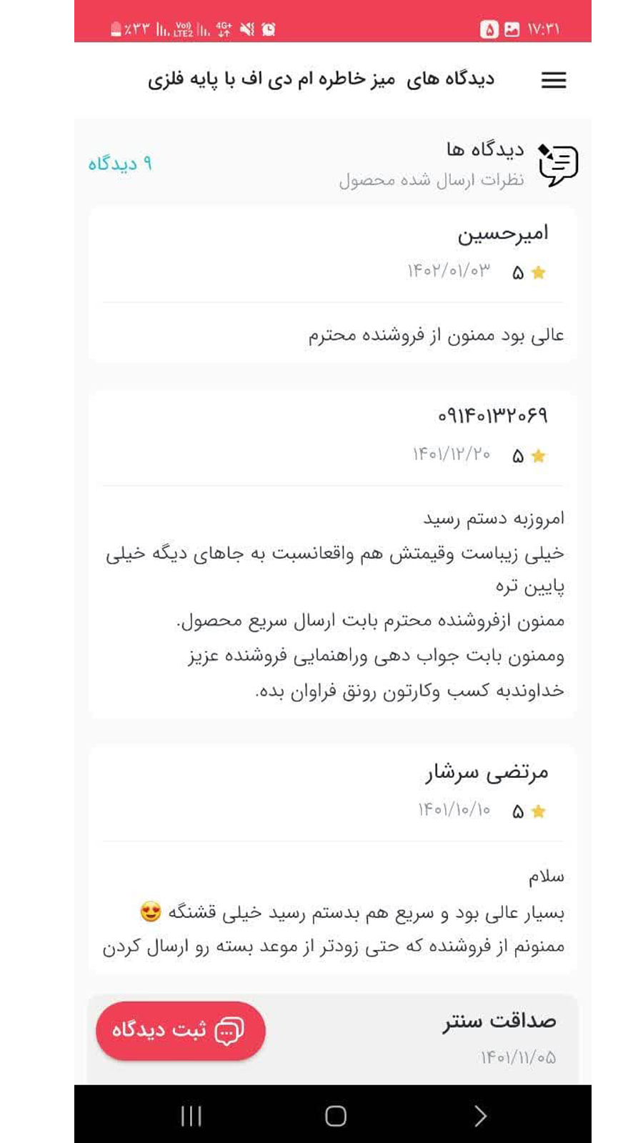 اسکرین شات 9 برنامه صداقت سنتر
