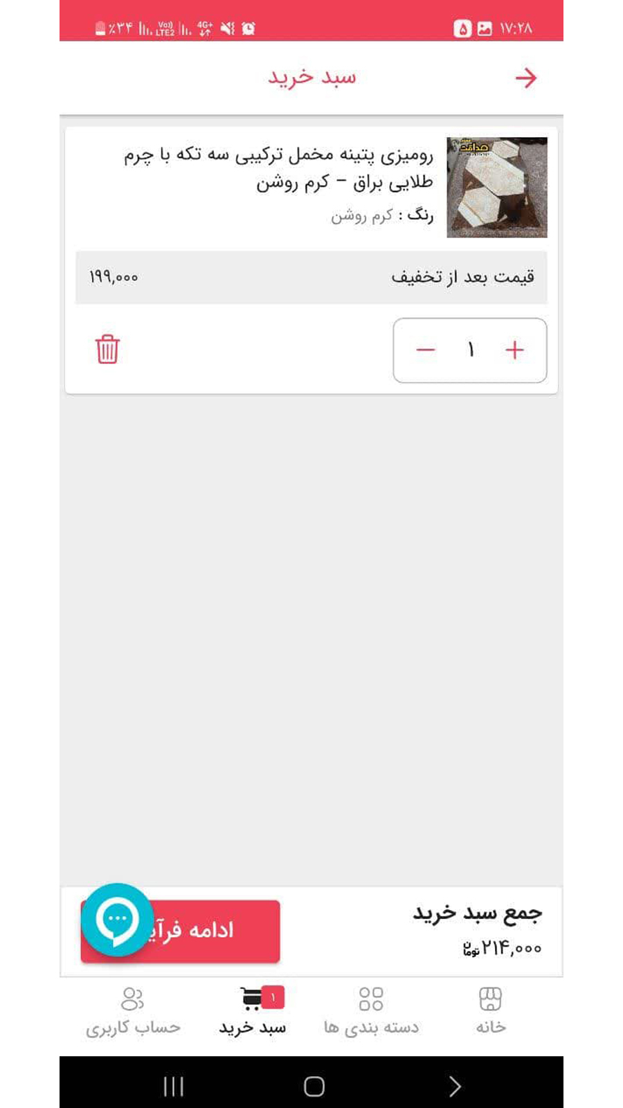 اسکرین شات 3 برنامه صداقت سنتر