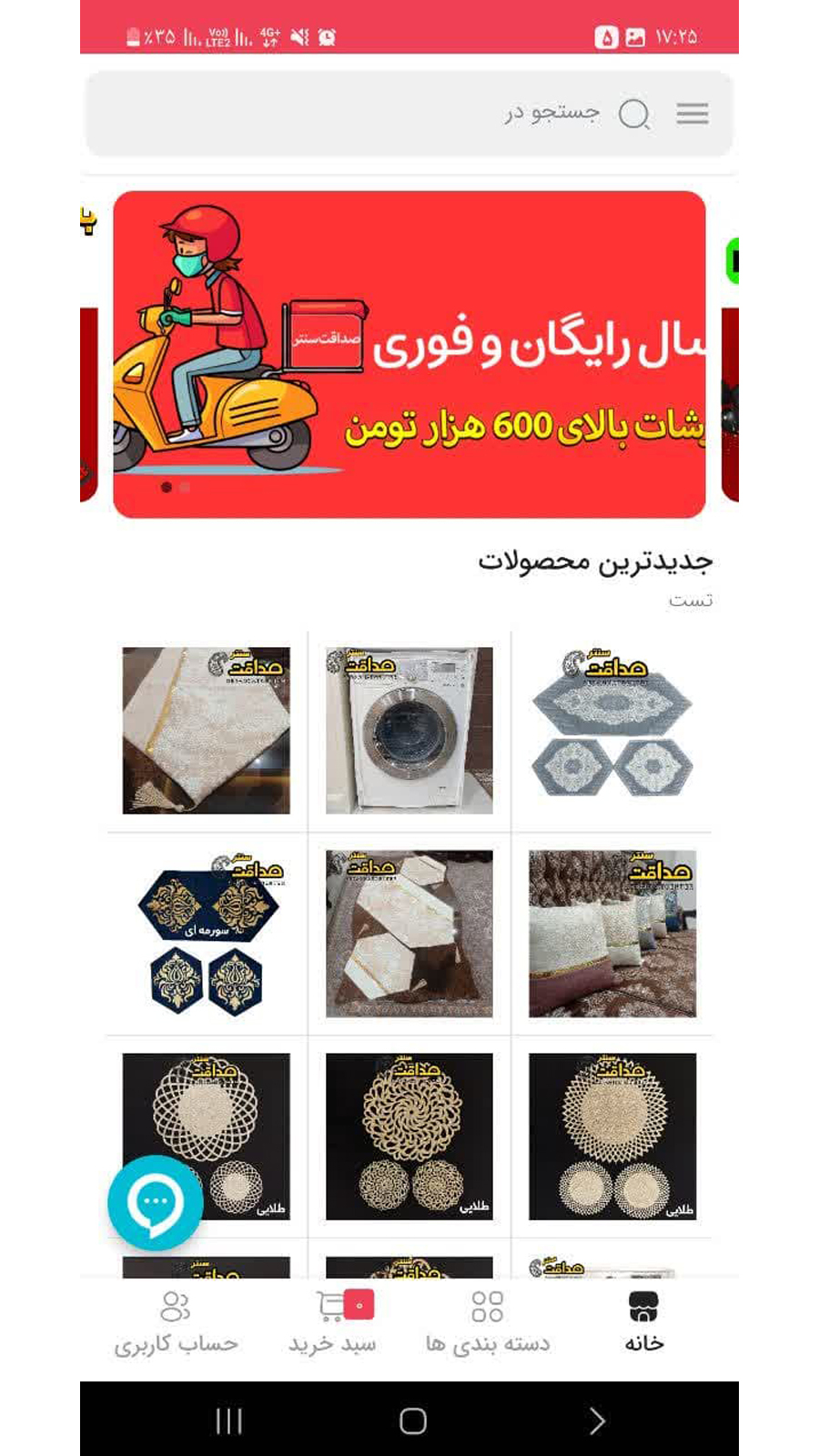 اسکرین شات 1 برنامه صداقت سنتر