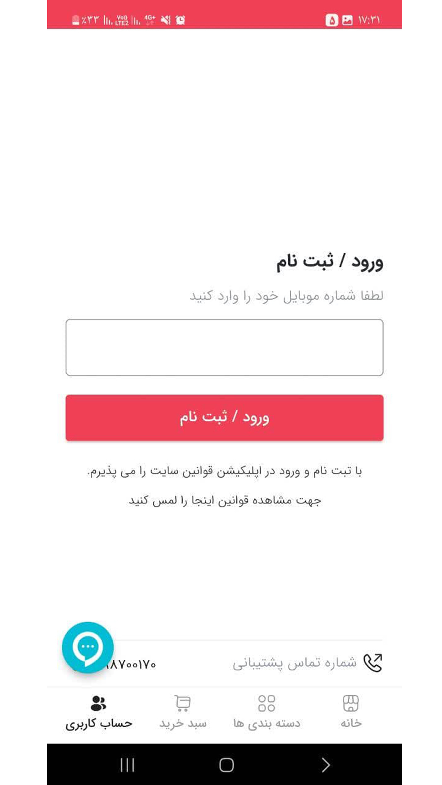 اسکرین شات 6 برنامه صداقت سنتر