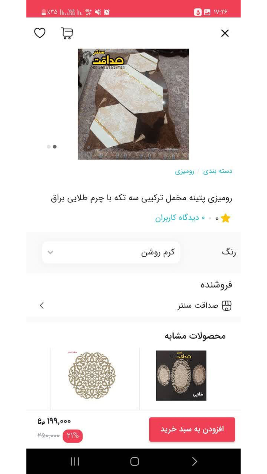 اسکرین شات 2 برنامه صداقت سنتر