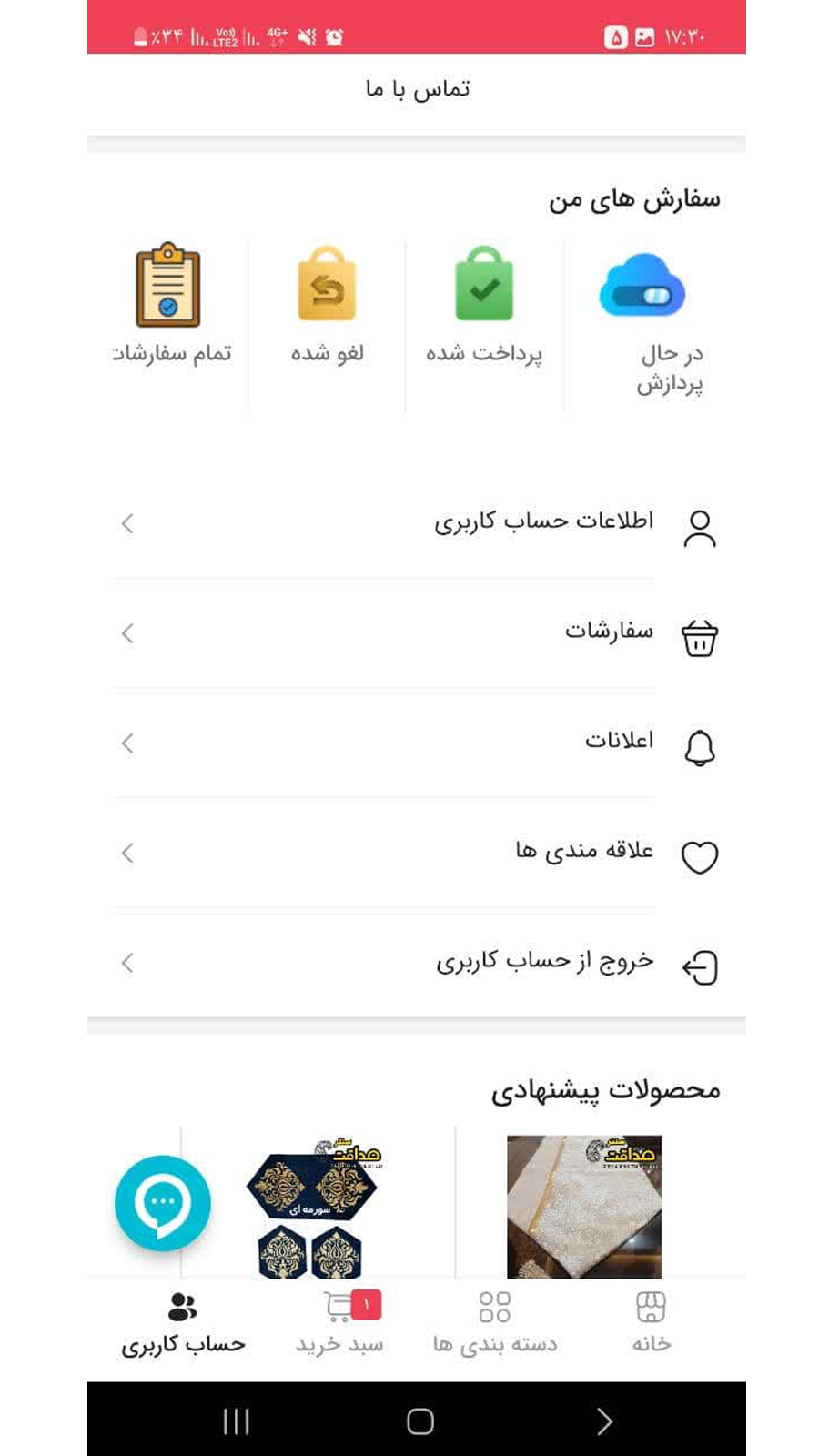 اسکرین شات 4 برنامه صداقت سنتر