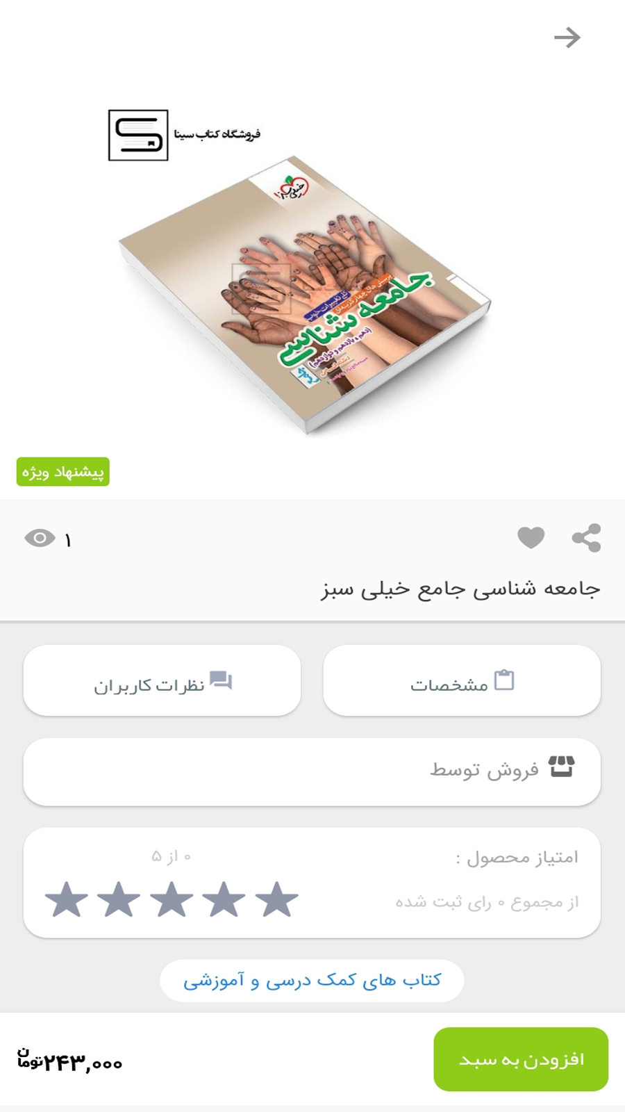 اسکرین شات 5 برنامه فروشگاه کتاب سینا