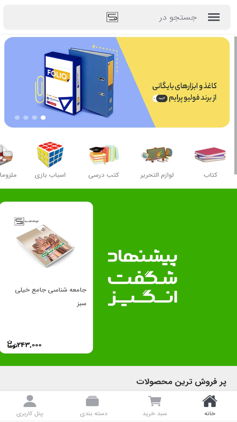 اسکرین شات 2 برنامه فروشگاه کتاب سینا