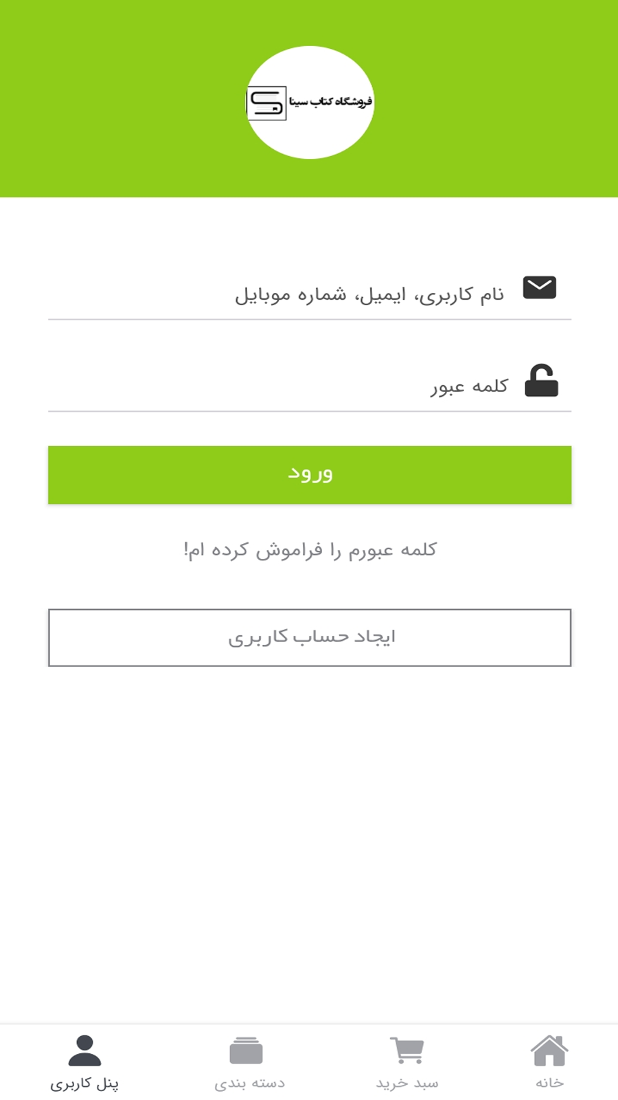 اسکرین شات 7 برنامه فروشگاه کتاب سینا