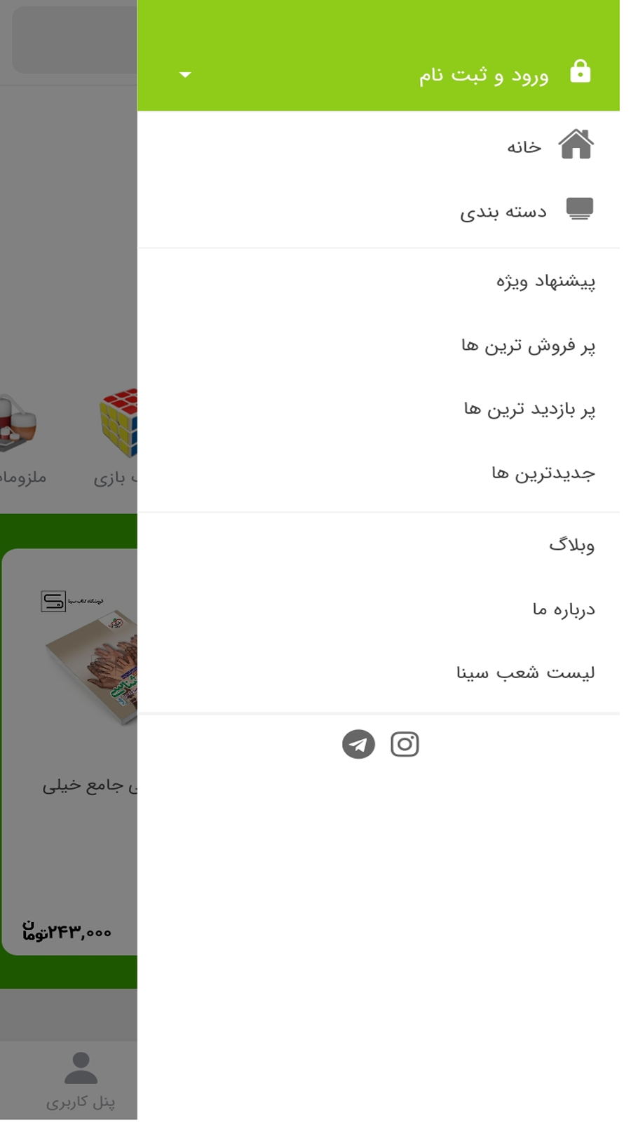 اسکرین شات 3 برنامه فروشگاه کتاب سینا
