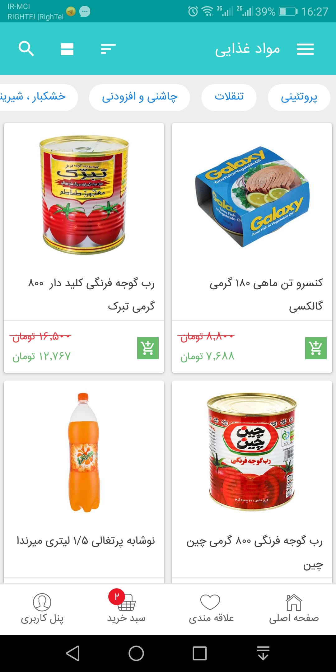 اسکرین شات 2 برنامه سوپرمن - سوپر مارکت اینترنتی اصفهان