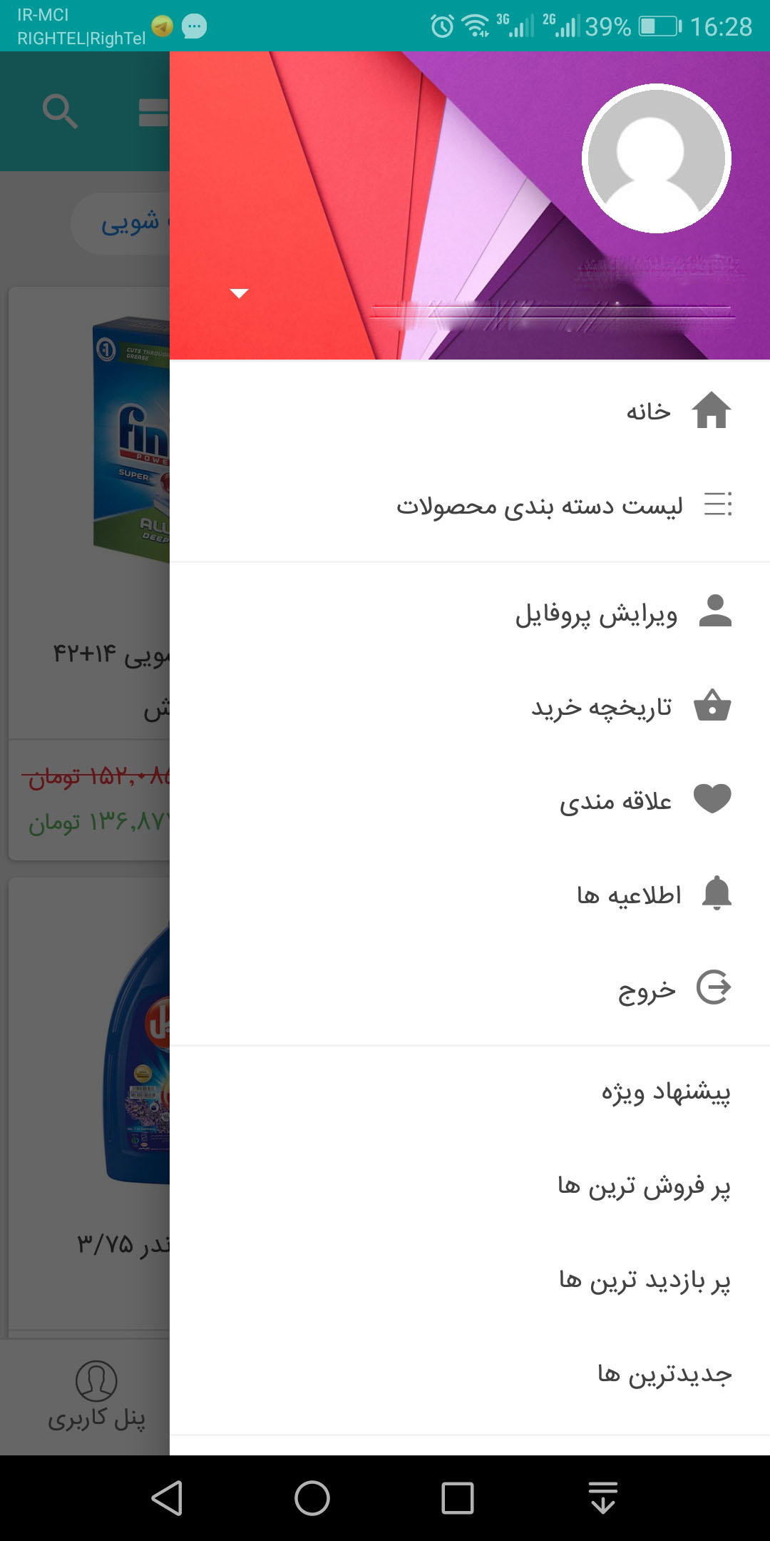 اسکرین شات 4 برنامه سوپرمن - سوپر مارکت اینترنتی اصفهان