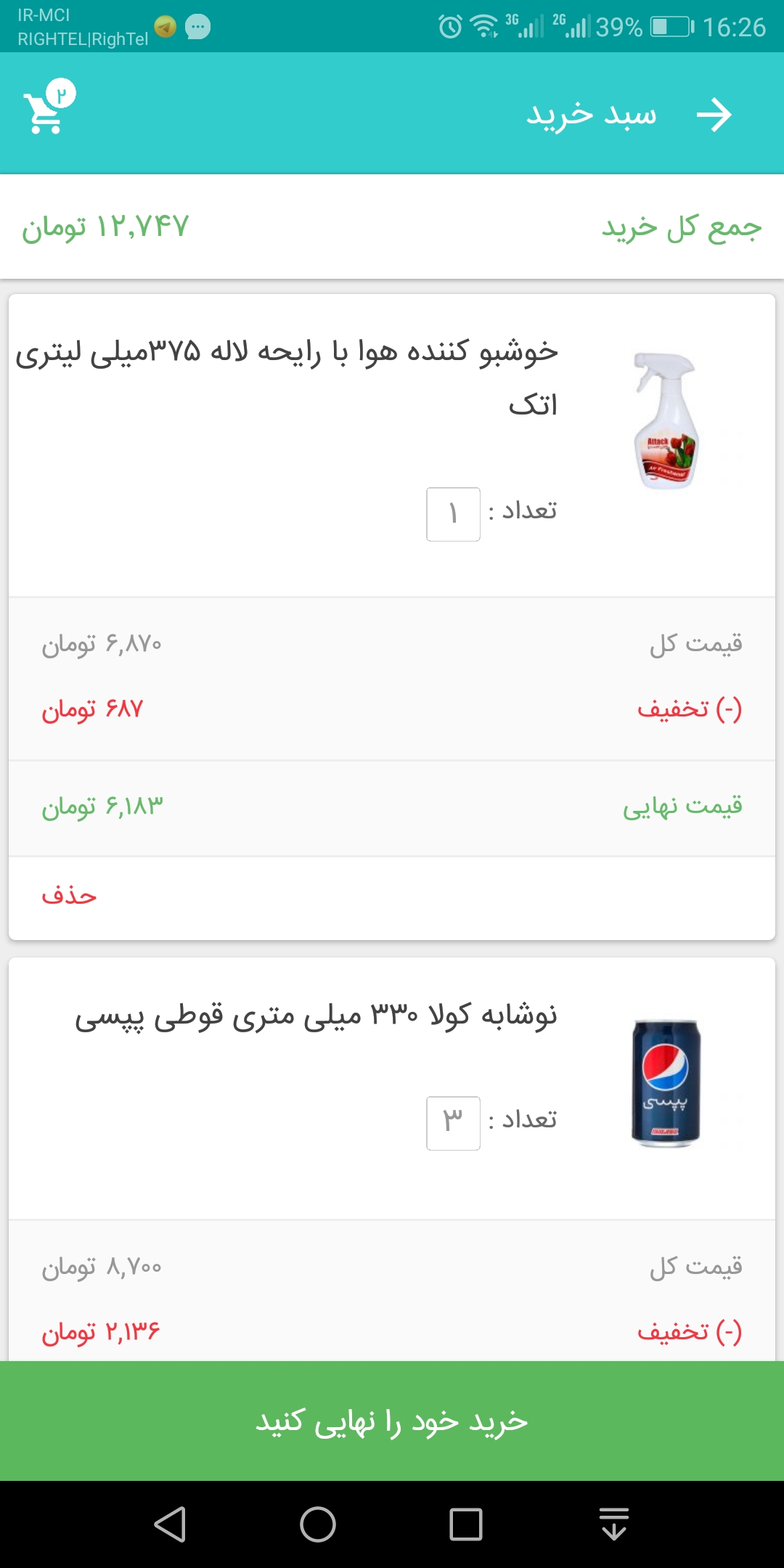اسکرین شات 3 برنامه سوپرمن - سوپر مارکت اینترنتی اصفهان