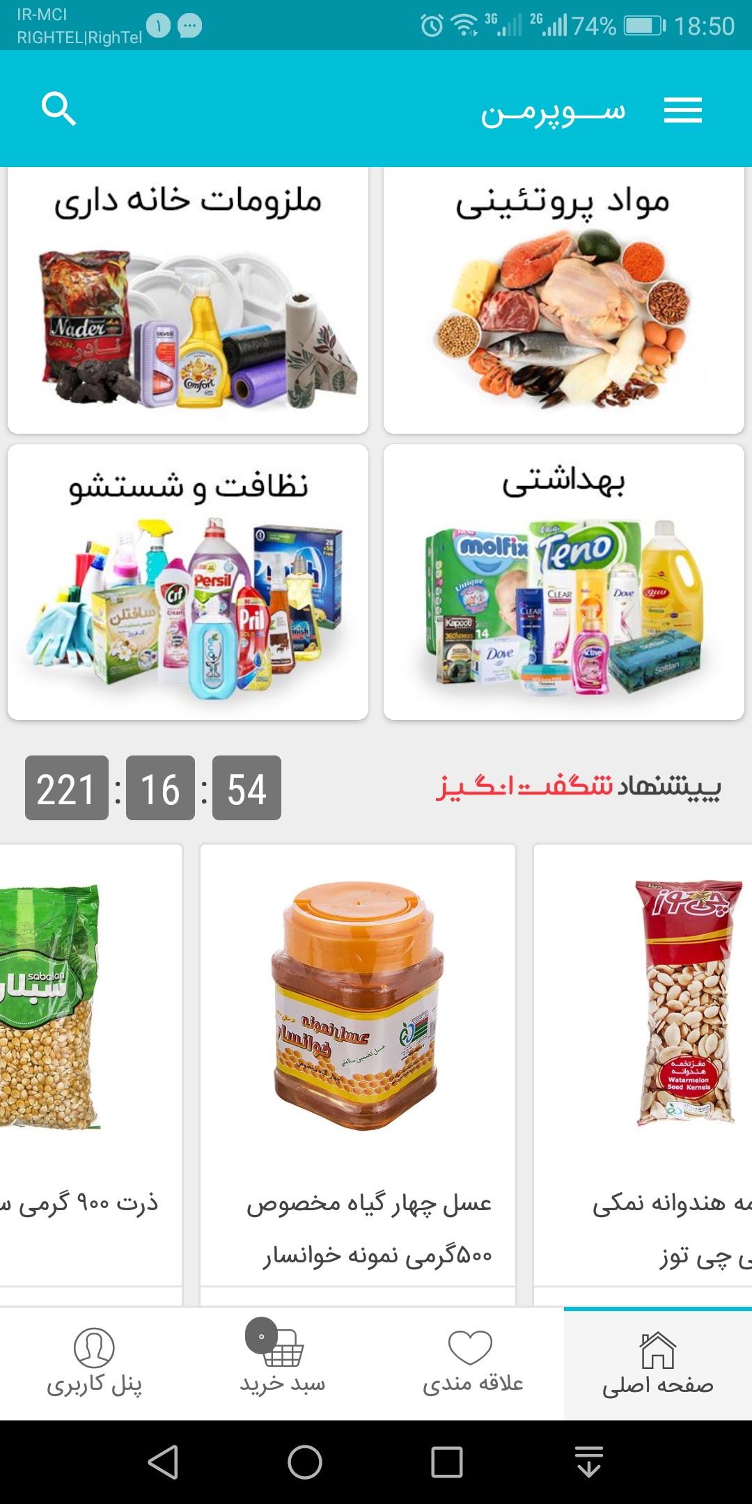 اسکرین شات 1 برنامه سوپرمن - سوپر مارکت اینترنتی اصفهان