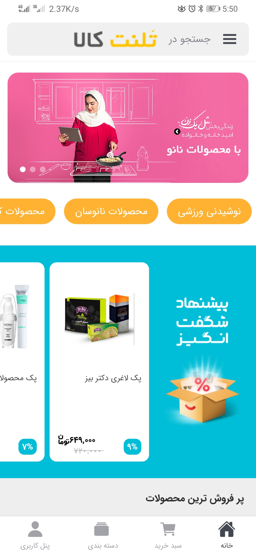 اسکرین شات برنامه تلنت کالا 4