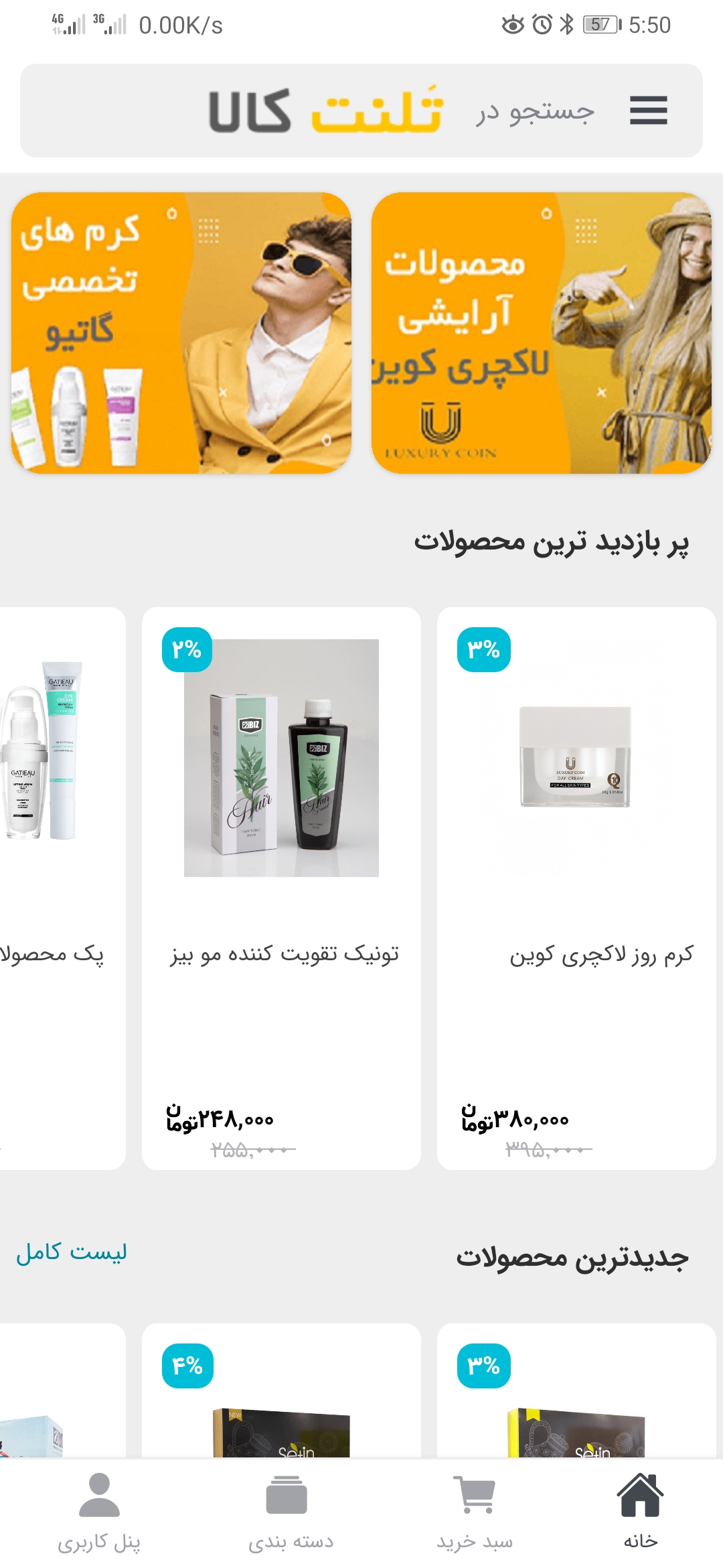 اسکرین شات برنامه تلنت کالا 3