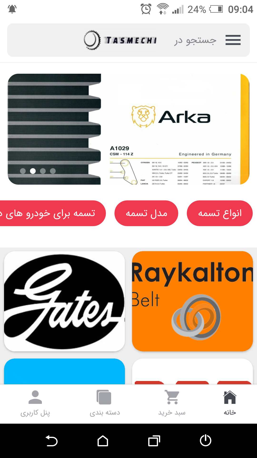 اسکرین شات 1 برنامه تسمه چی