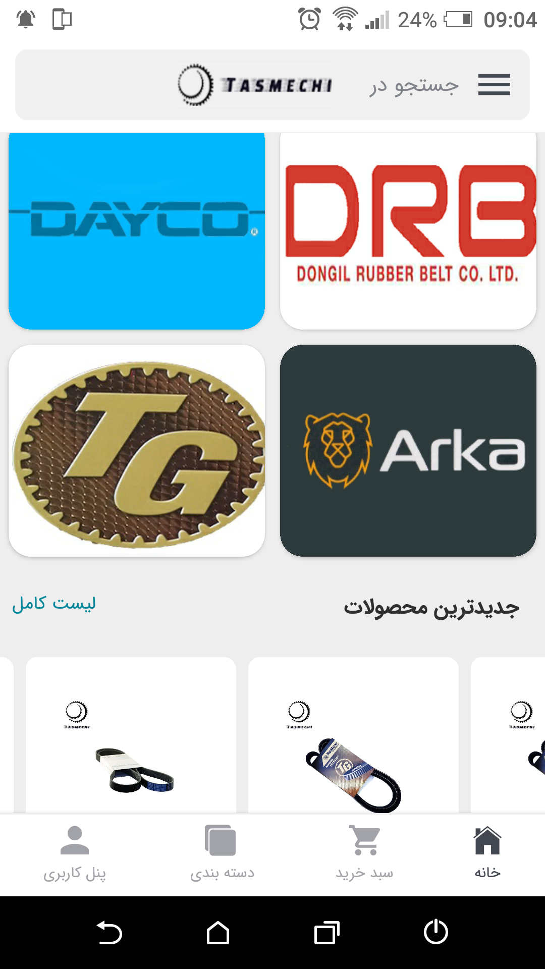 اسکرین شات 2 برنامه تسمه چی