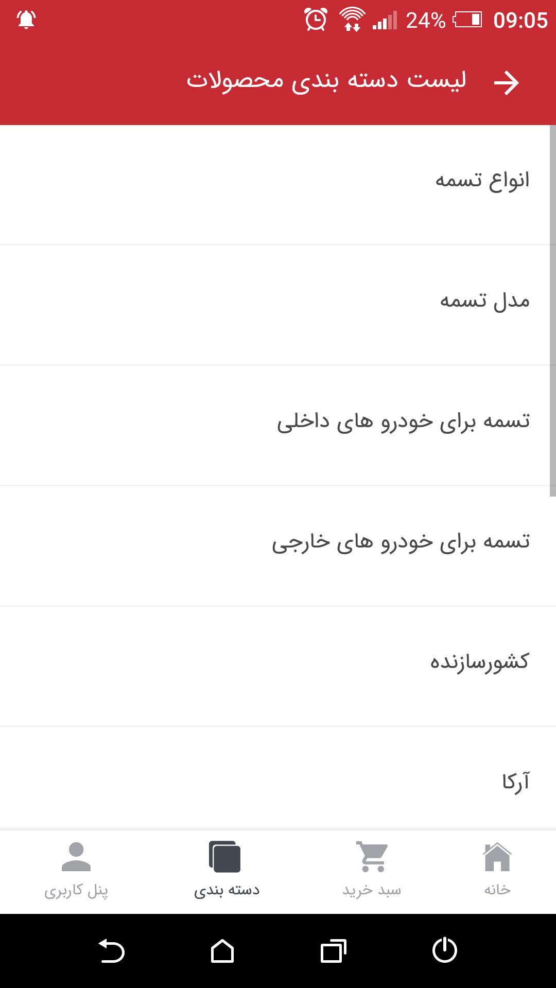 اسکرین شات 5 برنامه تسمه چی