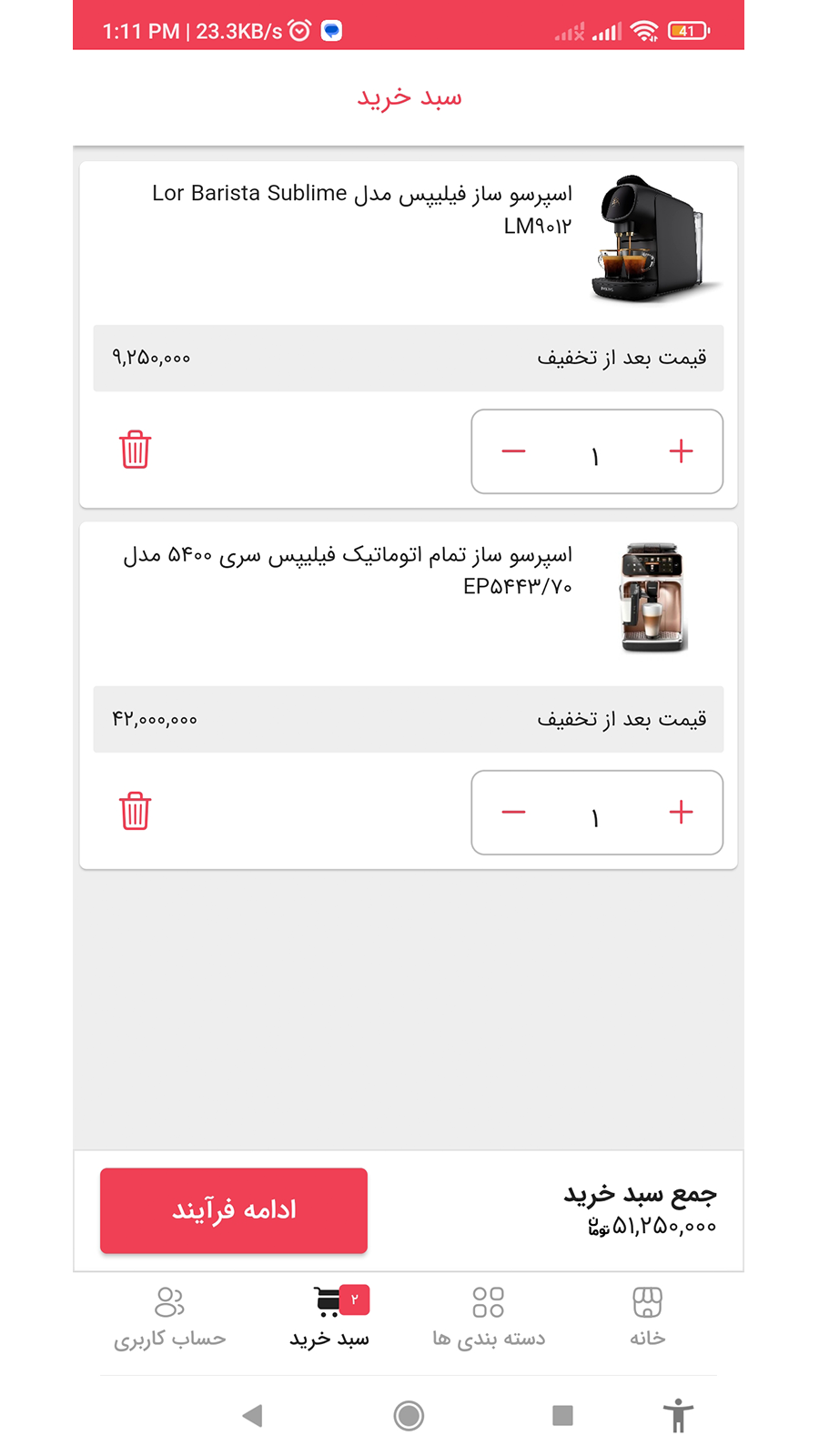 اسکرین شات برنامه فروشگاه اینترنتی تاتاکالا 5