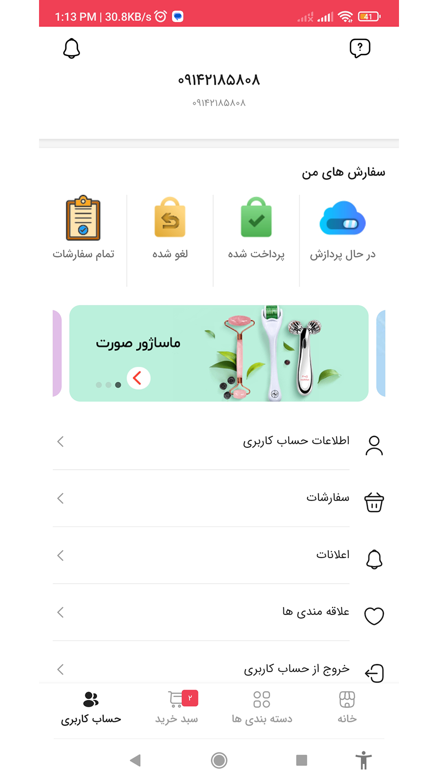 اسکرین شات برنامه فروشگاه اینترنتی تاتاکالا 6