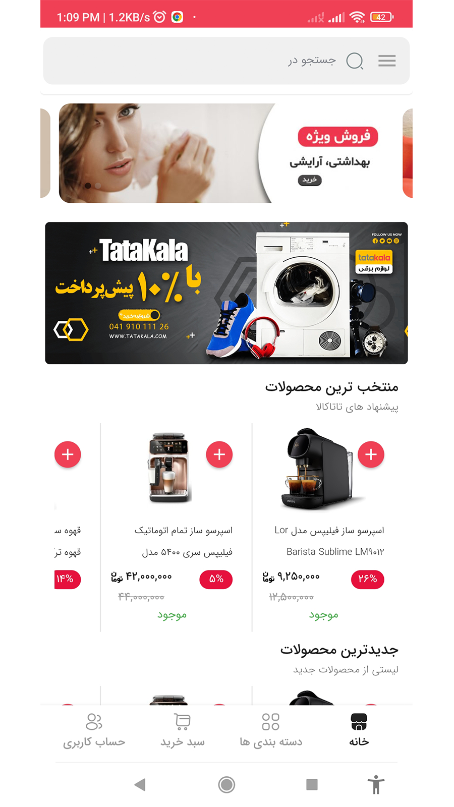 اسکرین شات برنامه فروشگاه اینترنتی تاتاکالا 8
