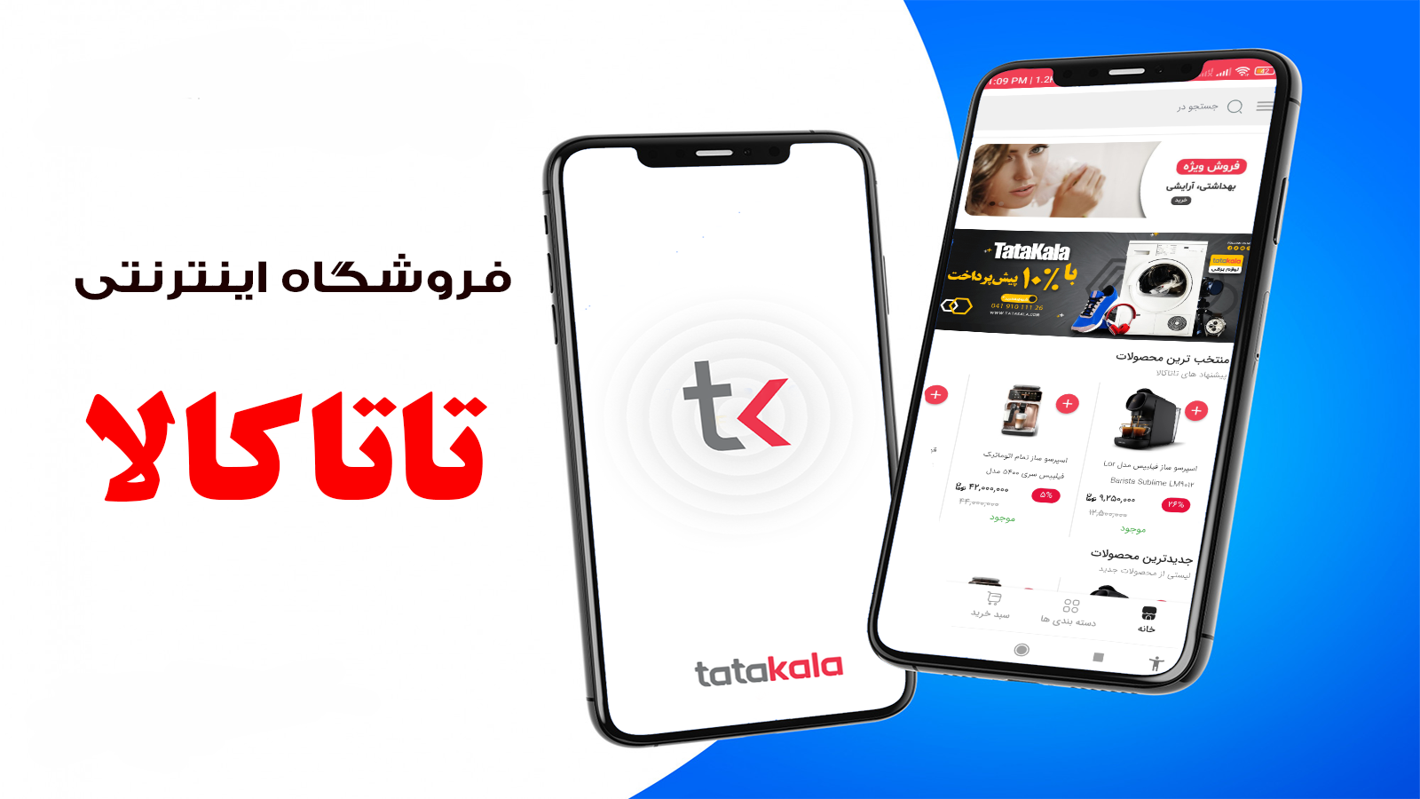 اسکرین شات برنامه فروشگاه اینترنتی تاتاکالا 1