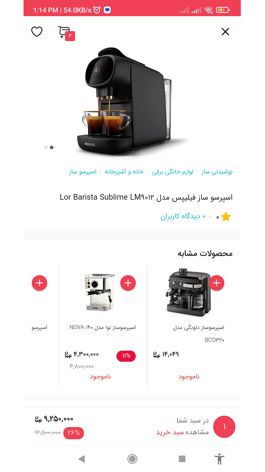 اسکرین شات برنامه فروشگاه اینترنتی تاتاکالا 7