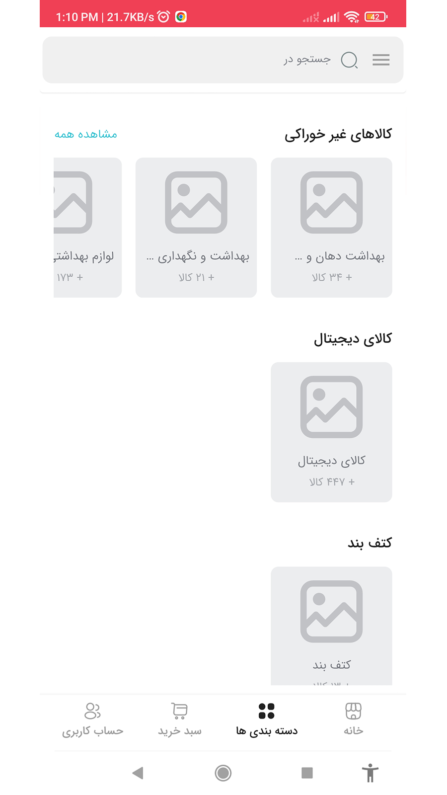 اسکرین شات برنامه فروشگاه اینترنتی تاتاکالا 4