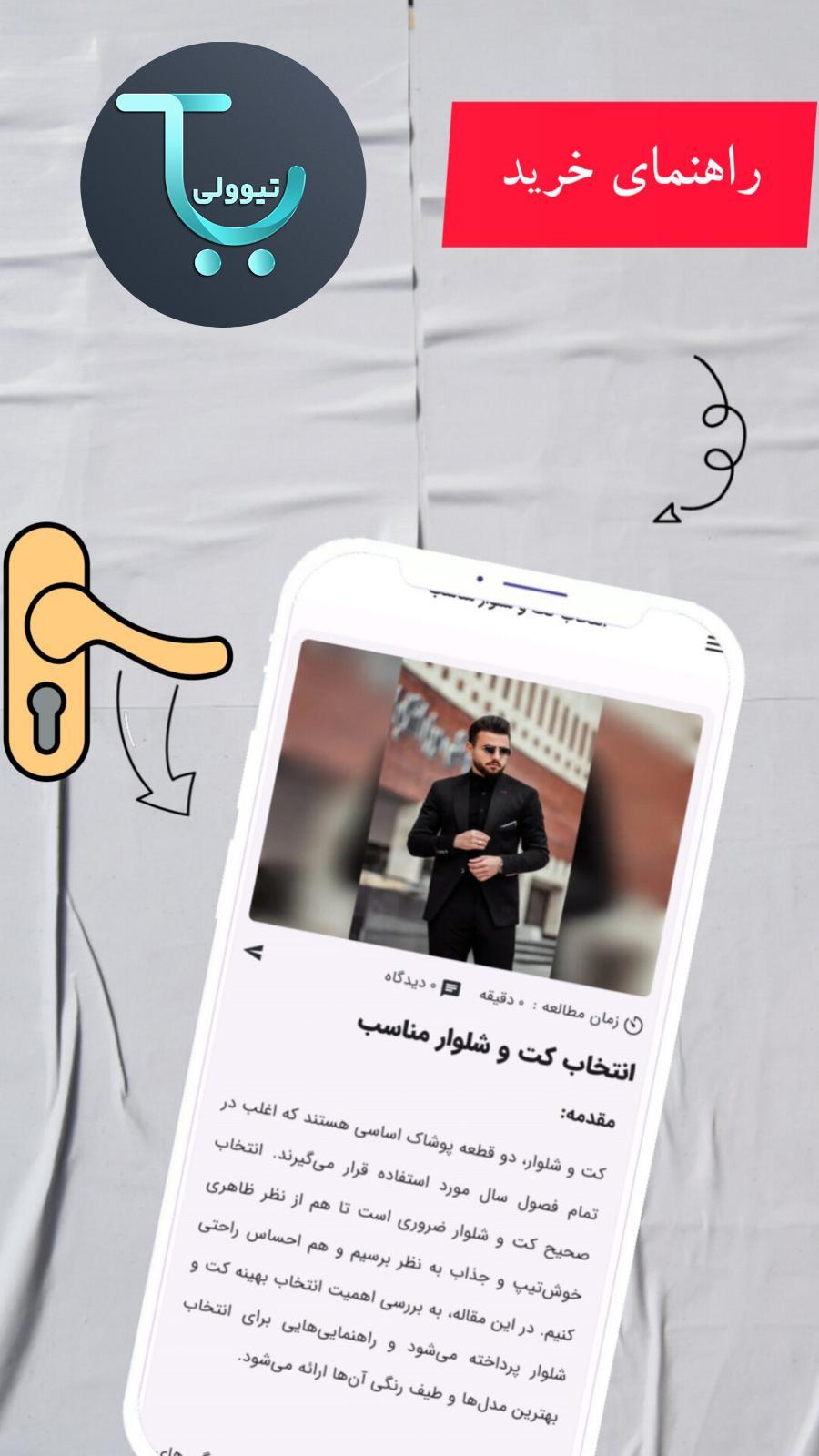 اسکرین شات 5 برنامه فروشگاه اینترنتی تیوولی