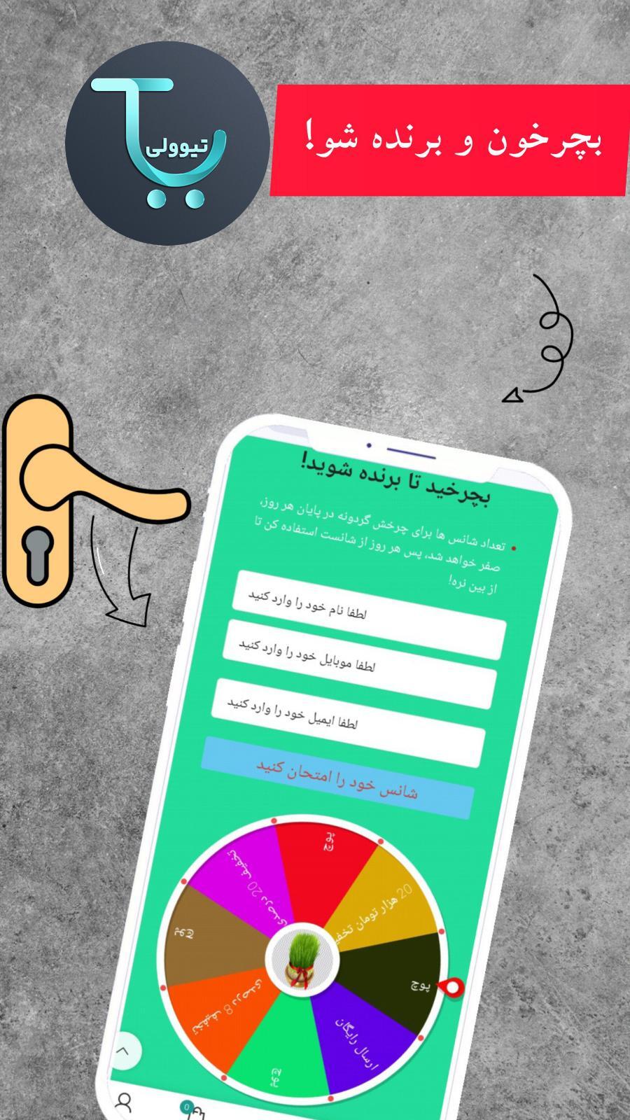 اسکرین شات 1 برنامه فروشگاه اینترنتی تیوولی