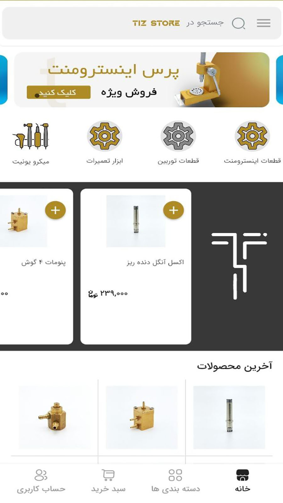اسکرین شات 2 برنامه تیز استور