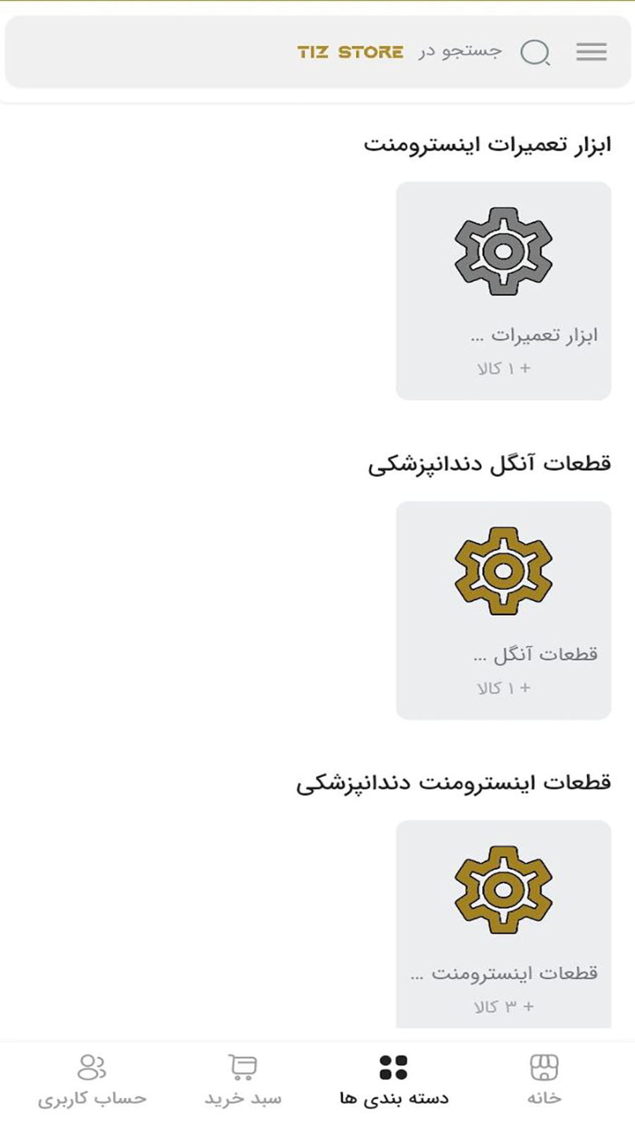 اسکرین شات 5 برنامه تیز استور