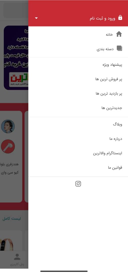 اسکرین شات 2 برنامه فروشگاه والاترین