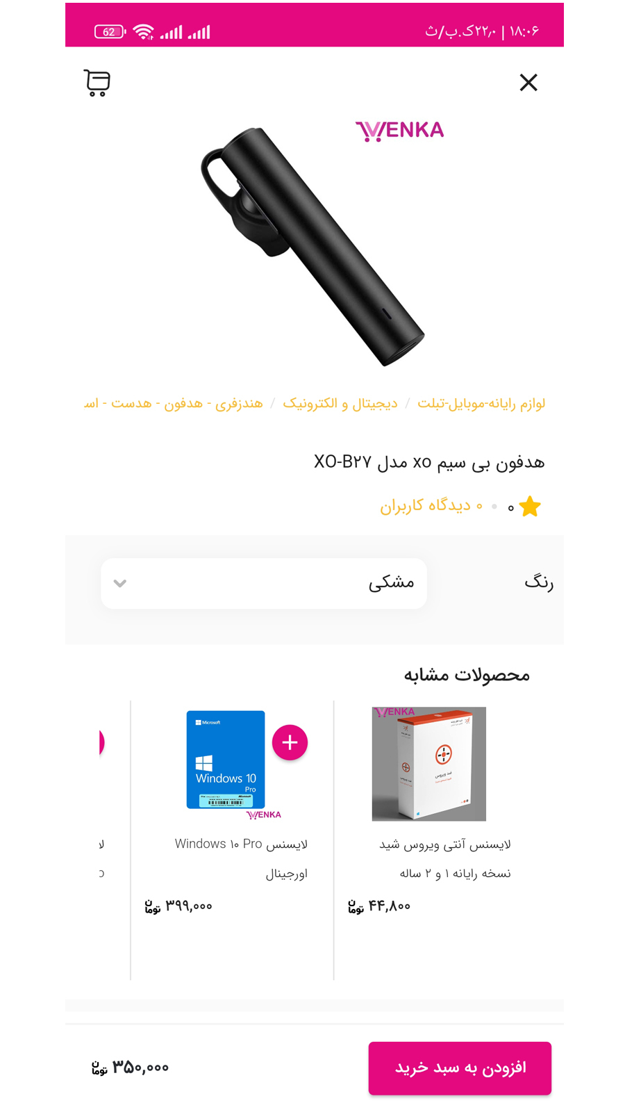 اسکرین شات 2 برنامه ونکا