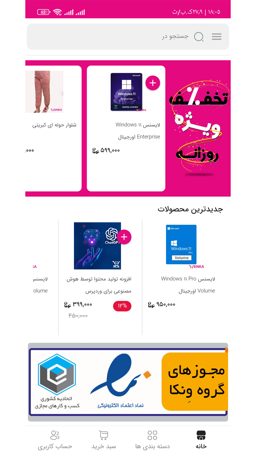 اسکرین شات 1 برنامه ونکا