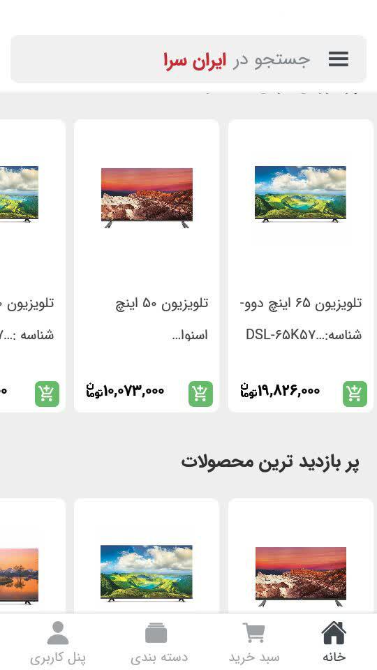 اسکرین شات 3 برنامه بازار ایرانی