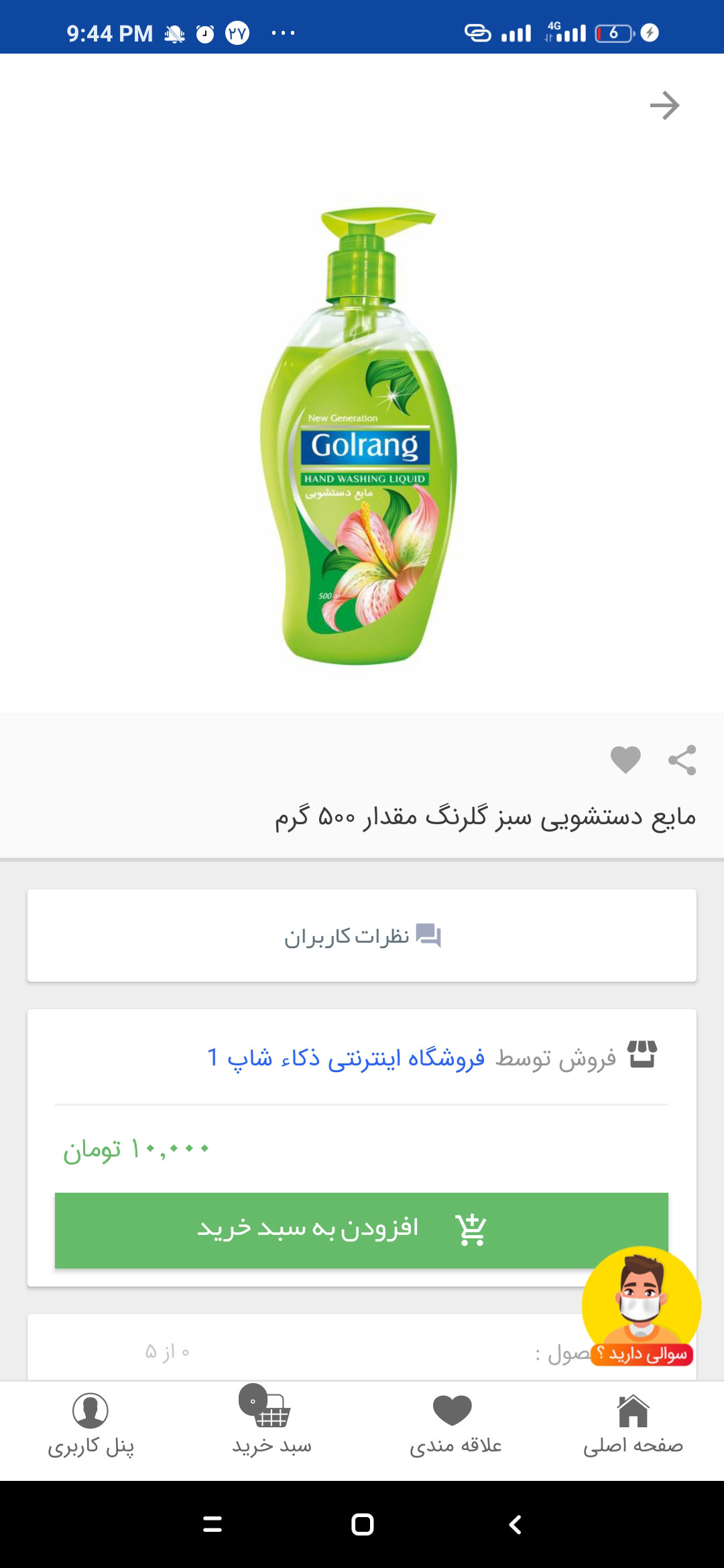 اسکرین شات 3 برنامه ذکاء شاپ