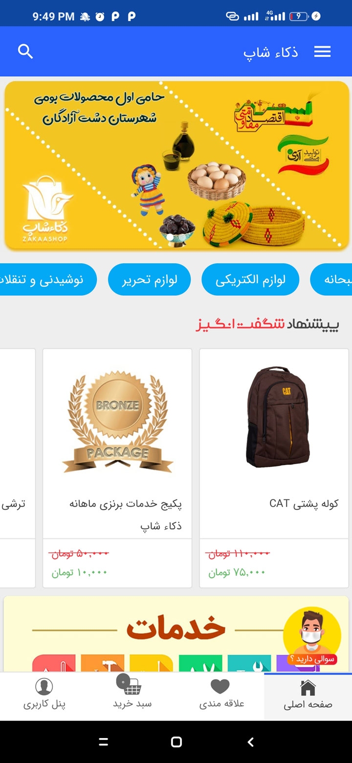 اسکرین شات 1 برنامه ذکاء شاپ