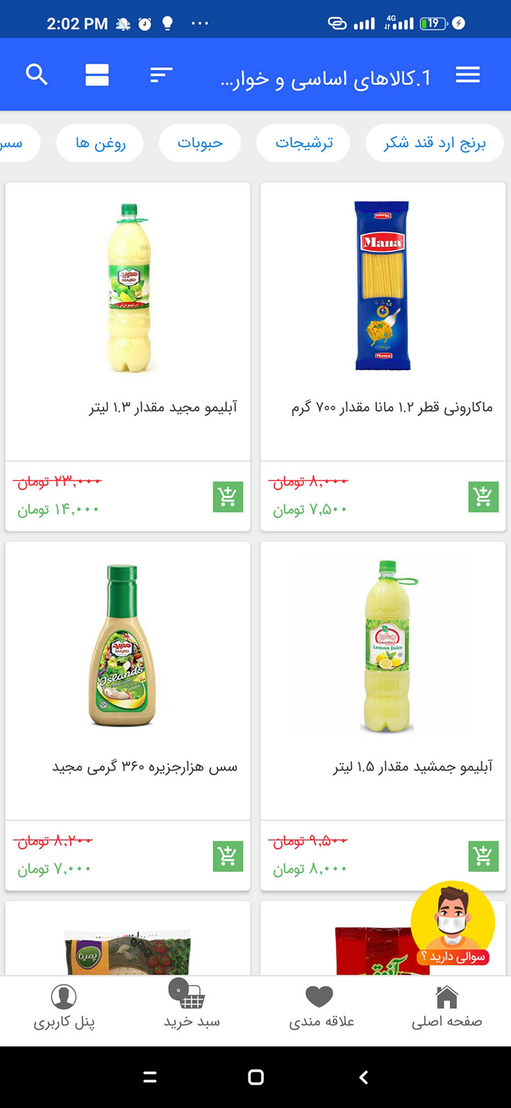 اسکرین شات 4 برنامه ذکاء شاپ